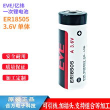 正品EVE亿纬ER18505 3.6V仪器表人体静电释放器电池通用ER18505H