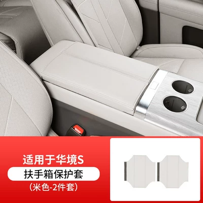 Suitable for Baojun Huajing S Armrest box pad - huajing-s-armrest-box-ivory-beige-2-piece-set