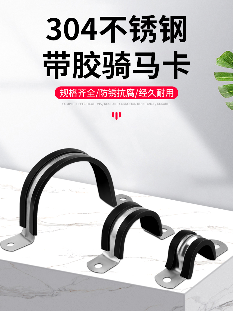 304 Stainless Steel Steel Pipe Buckle Clip U-Shaped Belt with Rubber Strip Riding Card Fixed Cable Hose Clamp Locking Hoop Pipe Clamp