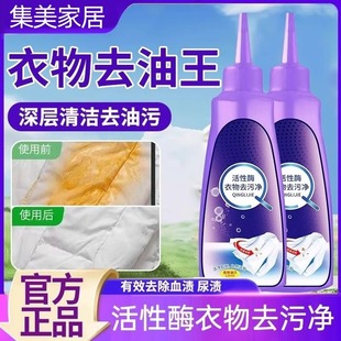 Active Enzyme Dry Cleaning Agent for Household Use to Remove Oil Stains and Dirt from Shirts and White Clothes, Powerful Cleaning and Oil Stain Removal