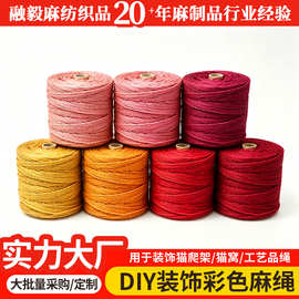 彩色麻绳宠物爬绳猫爬柱DIY麻绳手工制品4-8mm彩色黄麻绳源头供应