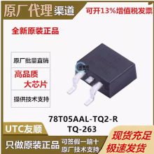 UTC友顺 78T05AAL-TQ2-R 封装TO-263 全新原装正品现货优势供应商