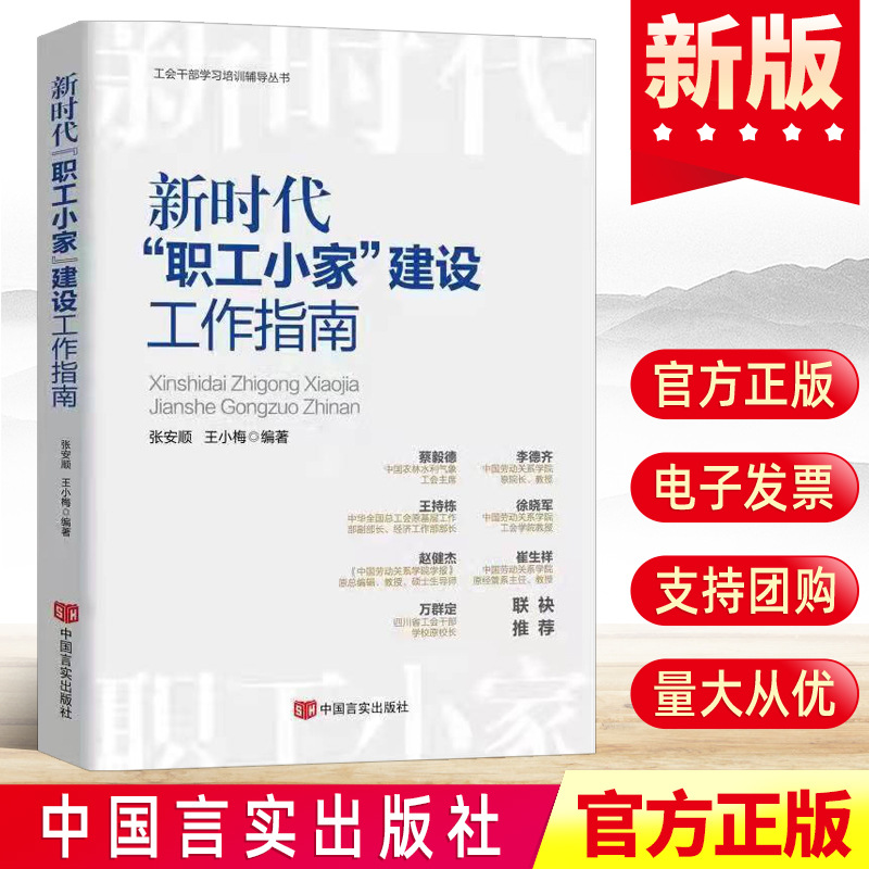 2022年 新时代“职工小家”建设工作指南 工会干部学习培训辅导丛