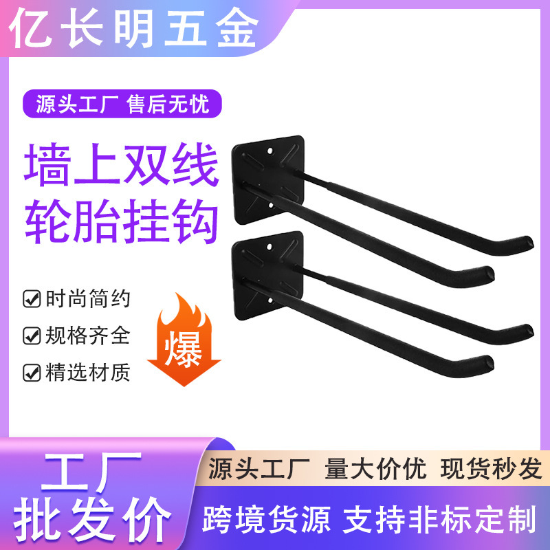 Straight Hook Tire Warehouse Hook Creative Garage Heavy Hook Tool Storage Double Line Tire Wall Hook