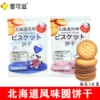 Xuezi Hokkaido round biscuits 500g about 58 packs