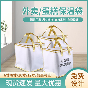 Ready Stock Birthday Cake Insulation Bag Fresh Insulation Box Waterproof Large Capacity Hot Pot Satchel Takeaway Insulation Bag Wholesale