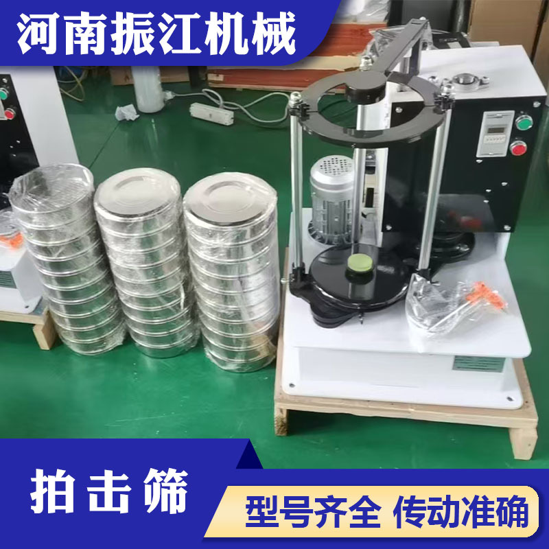 BZJ拍击筛厂家实验室用试验拍击筛河南振江机械