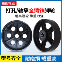 重型通孔铸铁耐高温脚轮3456812寸打孔轴承全铁轮磅轮空压机轮子