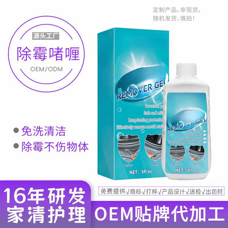 Customized Processing Mildew Removal Gel for Home Kitchen to Remove Mold Spots and Decontamination Refrigerator Washing Machine Apron to Clean Customized Processing Mildew Removal Gel for Home Kitchen to Remove Mold Spots and Decontamination Refrigerator Washing Machine Apron to Clean