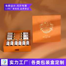 礼品盒定制红枸杞沙棘原浆保健品食品包装盒化妆品金银卡彩盒定制