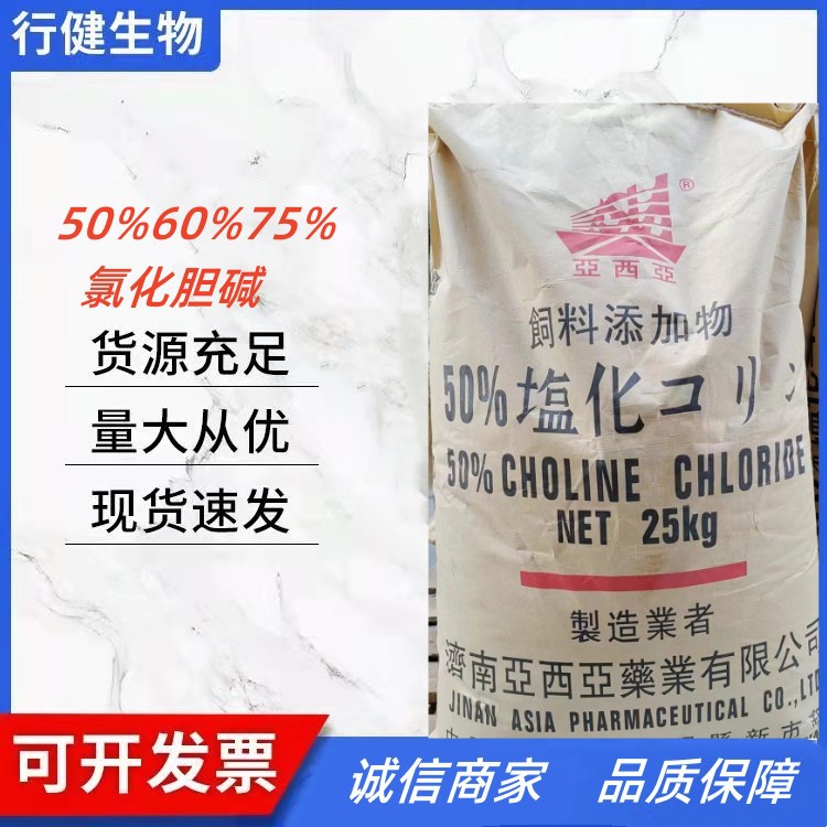 氯化胆碱饲料级禽畜通用 含量60% 饲料添加剂 氯化胆碱