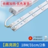 [Super bright] 31cm2 strips 18w