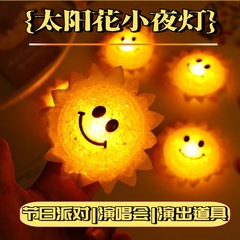 六一子供の日に光る太陽の花はひまわりの明かりを持って道具の雰囲気の明かりの番組を披露します。