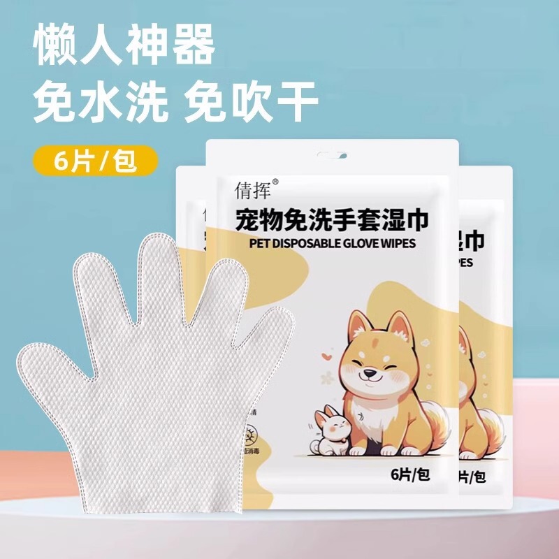 宠物免洗手套猫咪洗澡宠物湿巾狗狗干洗清洁手套杀菌除臭免洗神器|undefined