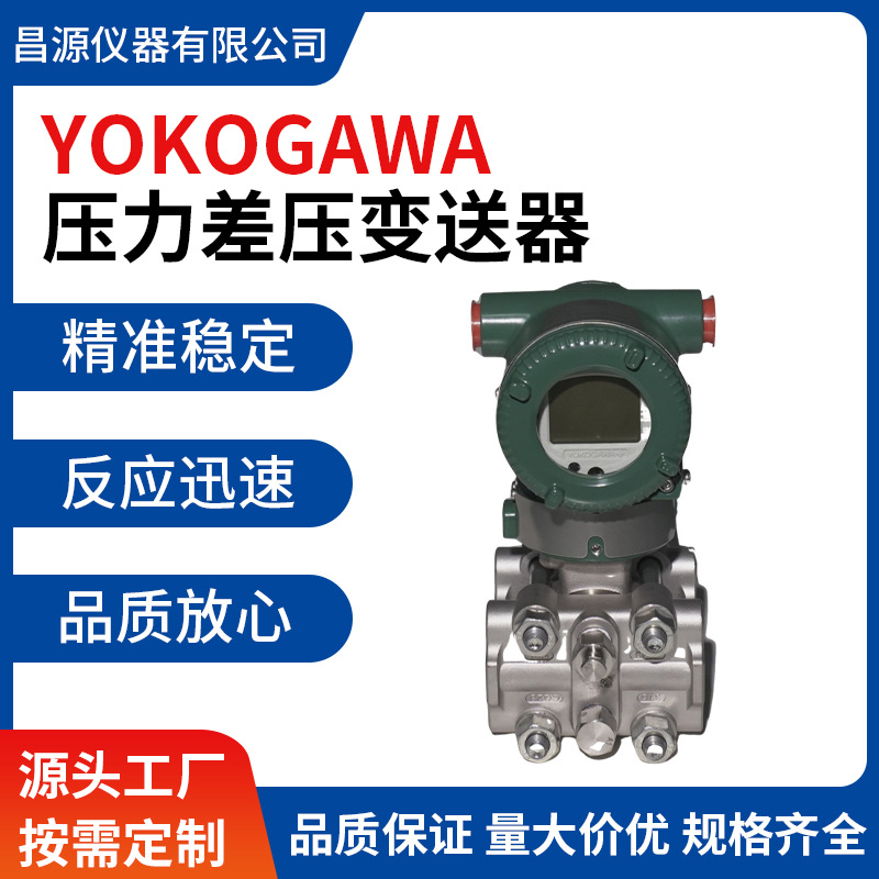 YOKOGAWA横河压力差压变送器EJA110A EJA120A智能式差压变送器