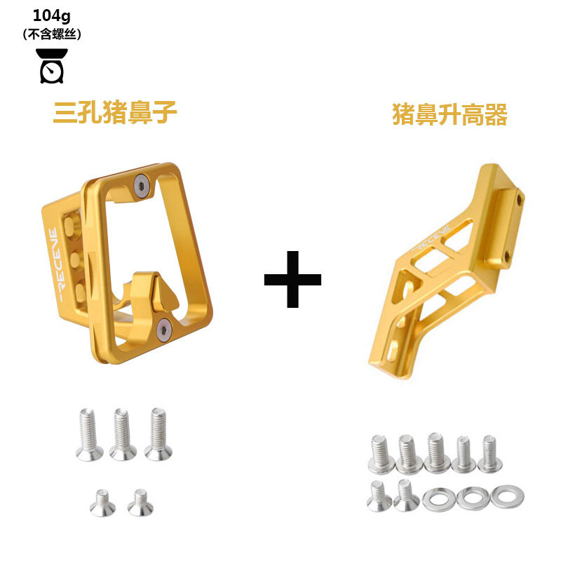 RECEVE 小布大行折叠车三孔猪鼻子升高器前包延展支架改装配件|undefined