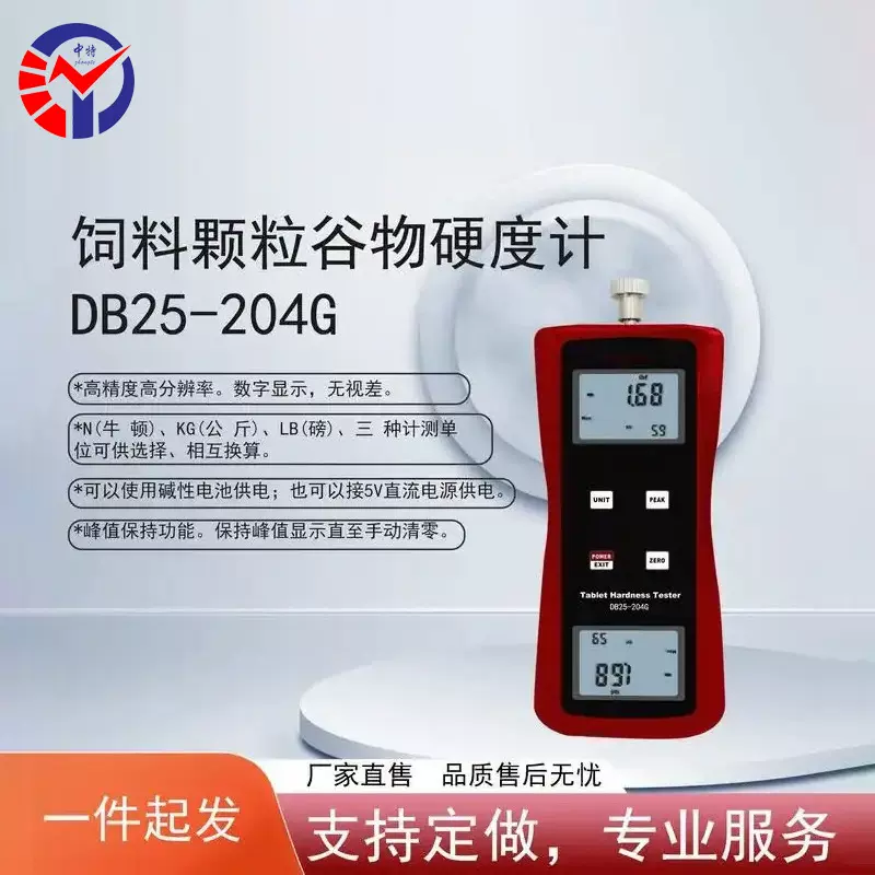 DB25-204G谷物饲料硬度计 高精度颗粒饲料硬度检测仪 粮饲厂专用