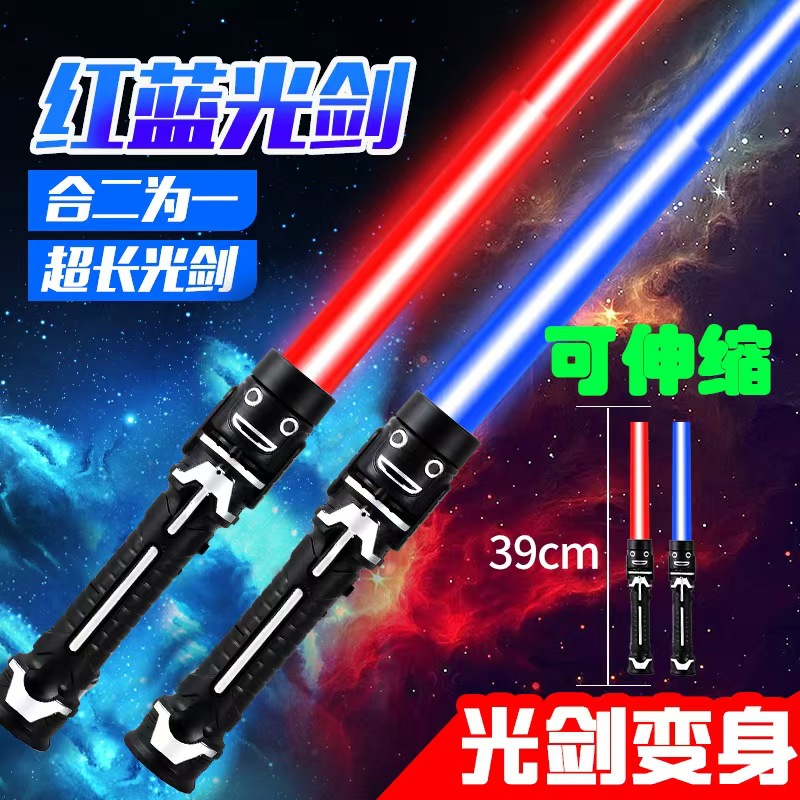 跨境星战光剑二合一可伸缩激光剑地摊儿童发光发音玩具夜市批发