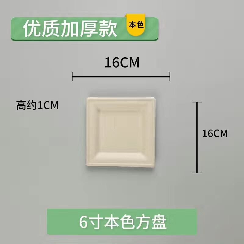 分解性使い捨てパルプ家庭用分解性紙皿6インチ8インチ10インチ角皿バーベキューケーキ屋外トレイ|undefined