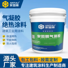 气凝胶绝热涂料安图丽隔热保温墙漆节能降耗湖南隔热漆厂家直供