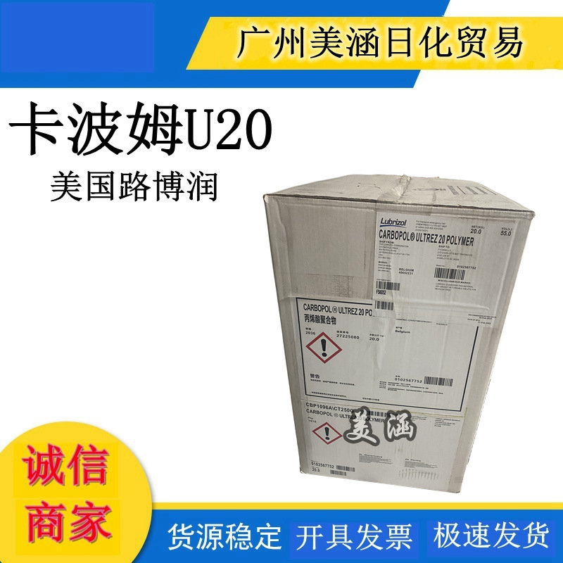 化妆品级美国路博润 卡波U20聚合物 卡波姆U20 卡波树脂U20