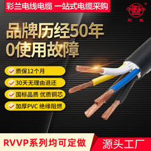 彩蘭電線電纜 RVVP國標銅芯屏蔽軟護套線 2-5芯 電線批發廠家直銷