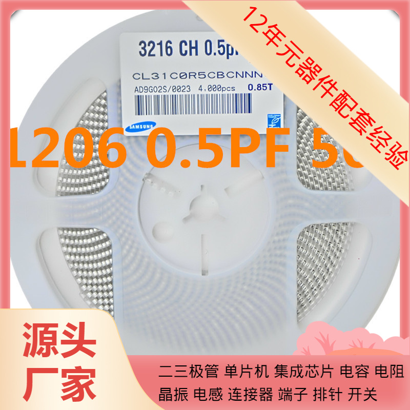 电容 1206-0.5PF 0.5P 50V ±0.25%
