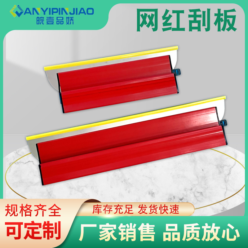 网红刮板墙面工具 平灰刮刀刮平器墙面抹灰工 油漆刮大白刮板