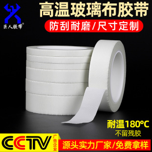 Glass cloth tape insulation flame retardant high temperature tape high temperature resistant transformer fixed glass cloth high temperature tape