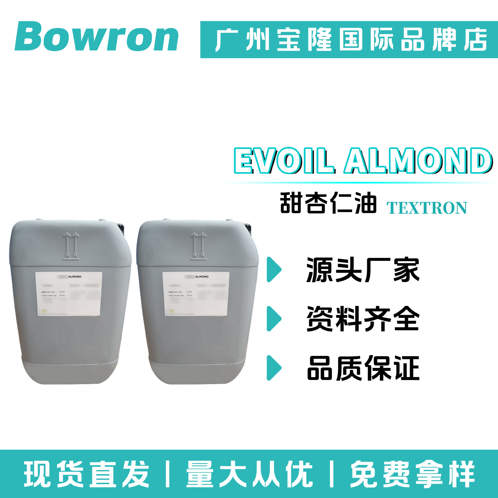 西班牙TEXTRON EVOIL ALMOND 甜杏仁油 保湿护肤 彩妆原料
