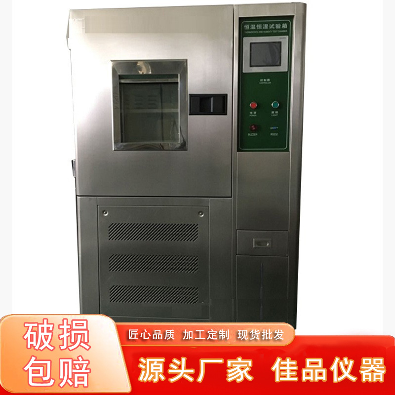 JP-150可程式恒温恒湿试验机高低温快速温变环境老化检测测试仪器