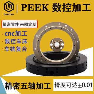 五轴联动加工PEEK POM CNC机加工车铣复合定制加工精度可达1丝