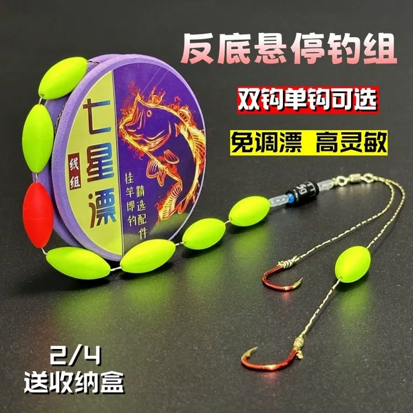 Anti-bottom hover fishing rig with seven-star float, Dyneema main line, no float adjustment required, free-sinking lead fishing rig, high sensitivity for traditional fishing
