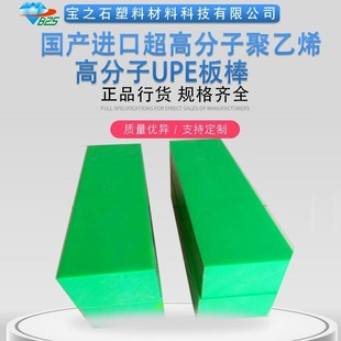 Customized Domestic Blue-Green Uhmwpe Board//Rod Molecular Polyethylene Upe Board Imported Upe Board Rod