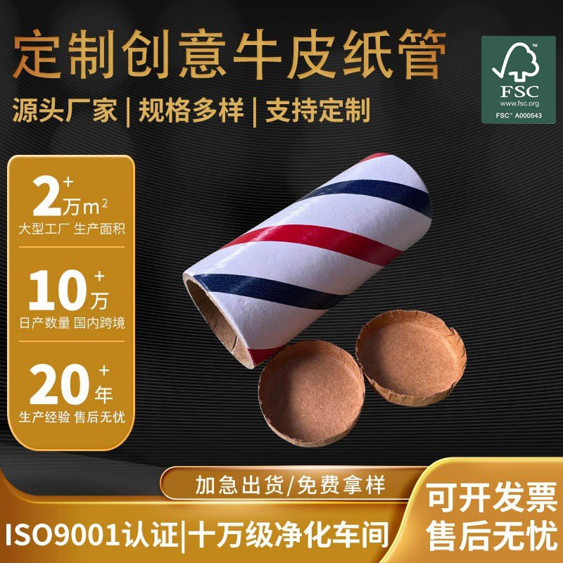 纸管厂定制彩色圆纸筒 红蓝纹纸管 瓶盖形纸塞 印刷牛皮纸芯 纸筒