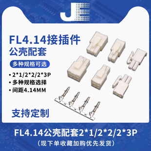 Factory Customized Fl4.14 Male Servo Motor Plug 4.14mm Pitch 2P3P4P6P Connector