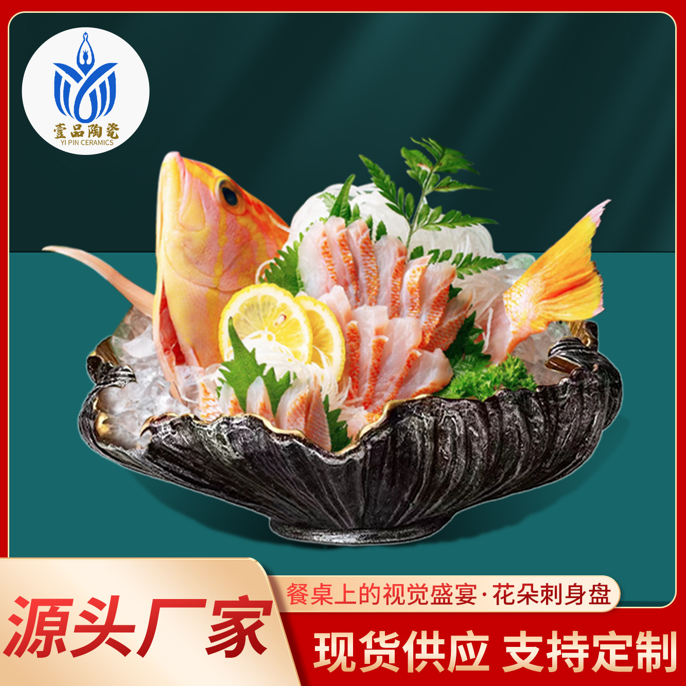 创意花形刺身盘日式自助餐具摆盘鱼生碗大容量海鲜刺身拼盘姿造盘