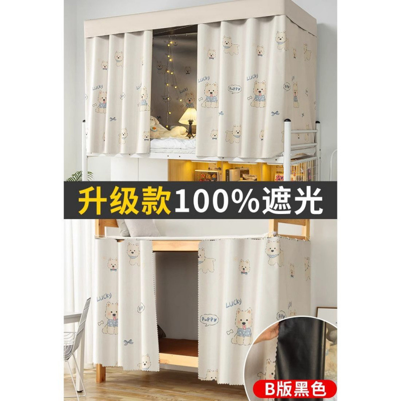 大学生宿舍床帘加厚强遮光布帘上铺男下铺女床围帘子上下铺遮挡帘|undefined