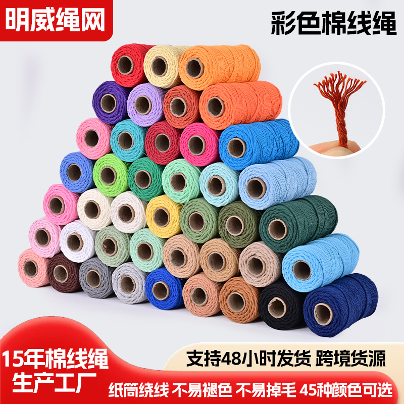 彩色棉线绳 多股手工家纺装饰绳多规格45色吊牌绳工艺品编织材料