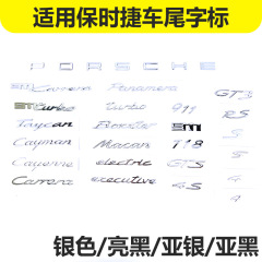 适用保时捷后尾标PORSCHE标macan卡宴帕拉梅拉922车尾标718 4S标