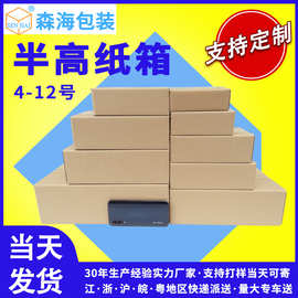 厂家4-12号长方形半高纸箱三层瓦楞扁平纸箱邮政包装快递打包纸盒