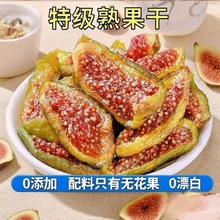 山东威海特产手切青皮无花果干零食新鲜天然无添加黄体酮食品软糯