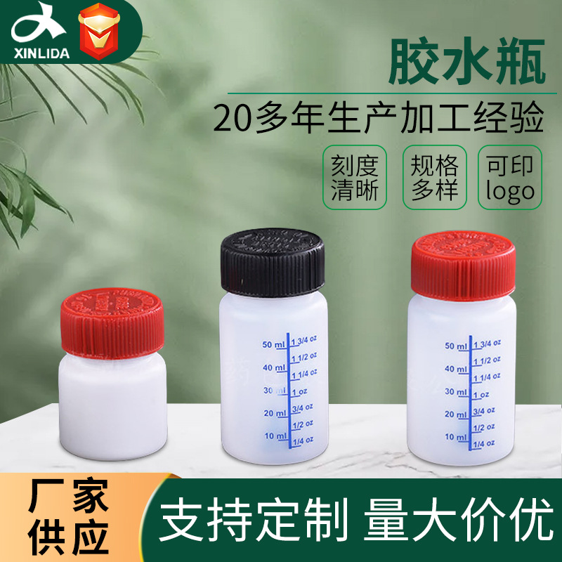 胶水瓶 厂家直销 塑料包装瓶 免费设计PE塑料胶水瓶 批发