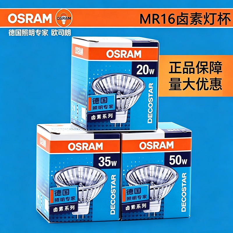 Osram's New Lamp Cup Mr16 Halogen Lamp Cup High-Voltage Spotlight Corridor Light Hotel Light Bulb Wholesale Osram's New Lamp Cup Mr16 Halogen Lamp Cup High-Voltage Spotlight Corridor Light Hotel Light Bulb Wholesale