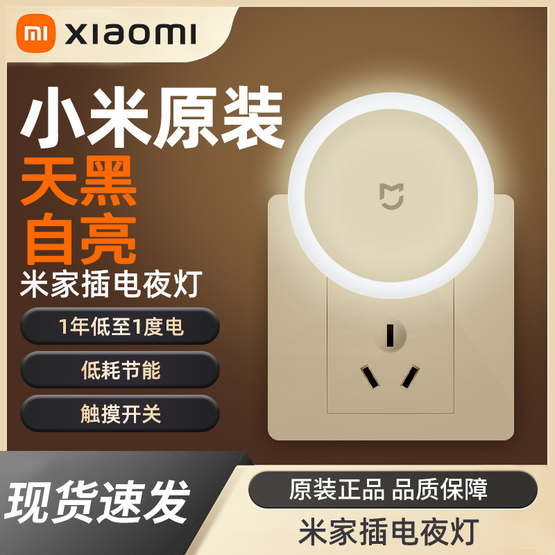 Xiaomi Mijia ソケットナイトライトベッドサイド雰囲気寝室睡眠赤ちゃん授乳センサーライト|undefined