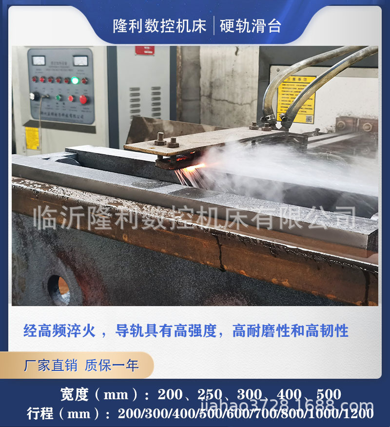 隆利滑台淬火主图