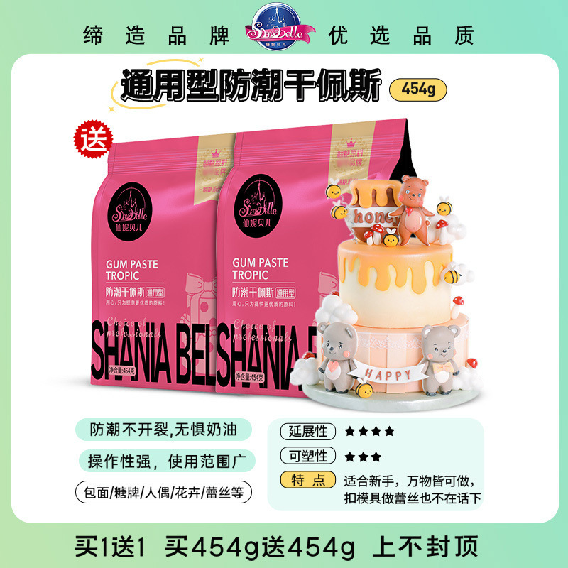 Xianibelle Moisture-proof Dry Pace Universal 454g Edible Dry Pace Fondant Paste Moisture-proof Sugar Brand Soft Type Xianibelle Moisture-proof Dry Pace Universal 454g Edible Dry Pace Fondant Paste Moisture-proof Sugar Brand Soft Type