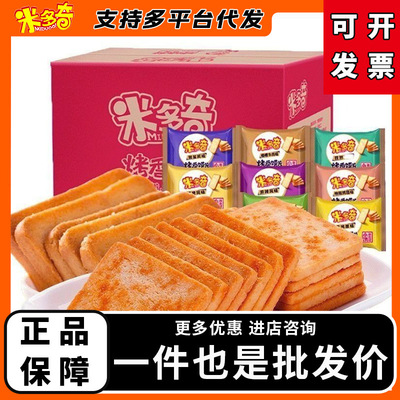 米多奇 Жареные ароматные кусочки паровой булочки, кусочки паровой булочки, целая коробка, завтрак жареные кусочки паровой булочки, печенье, оригинальный вкус, соль и перец, энергетический мультивкус