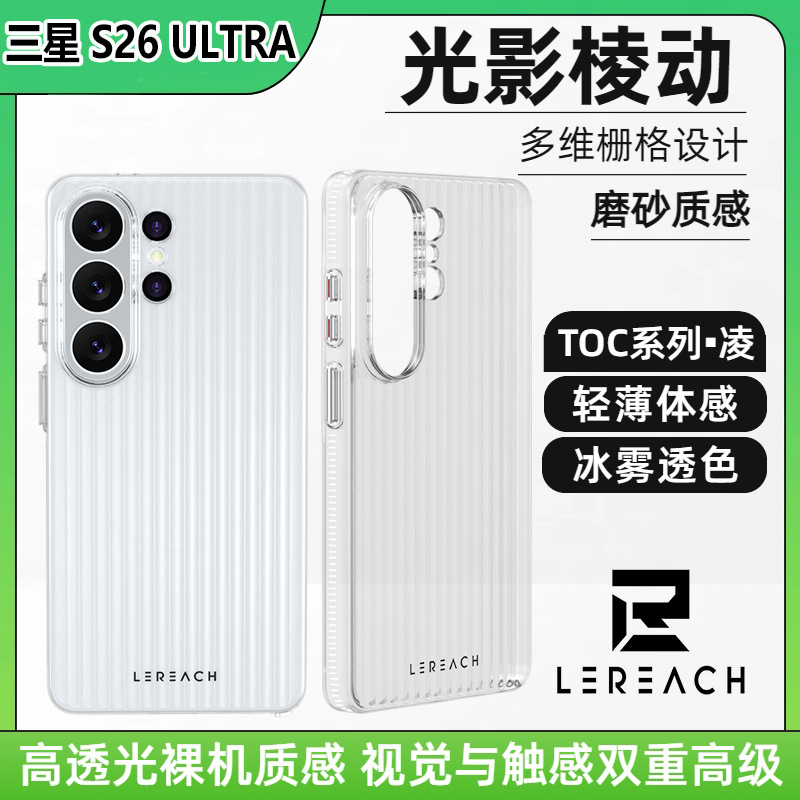 TOC系列-凌 Samsung S26 Ultra trắng