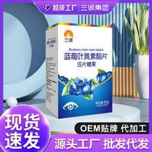 三诚蓝莓叶黄素酯压片糖果学生成人老年人护眼叶黄素糖果一盒起批